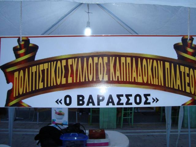 Πινακίδα «Πολιτιστικός Σύλλογος Καππαδοκών Πλατέος — Ο Βαρασός»