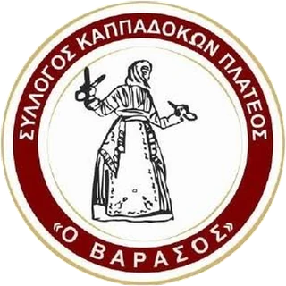 Λογότυπο Συλλόγου Καππαδοκών Πλατέος «Ο Βαρασός»